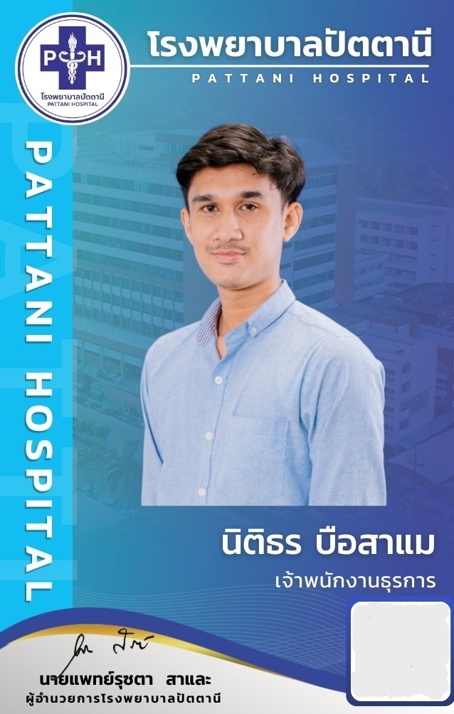 นายนิติธร บือสาแม