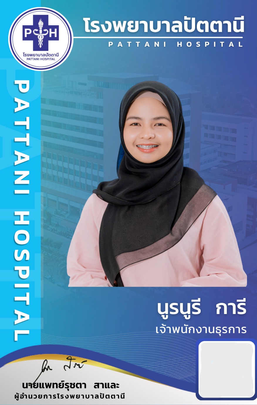 นางสาวนูรนูรี การี